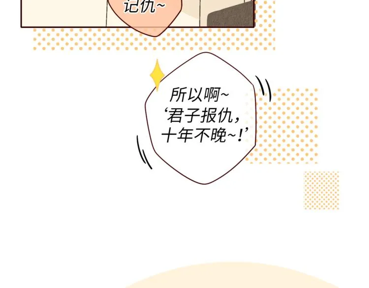 第28话 好事多磨 第74页