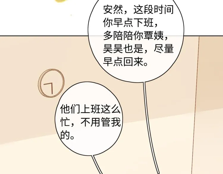 第28话 好事多磨 第92页