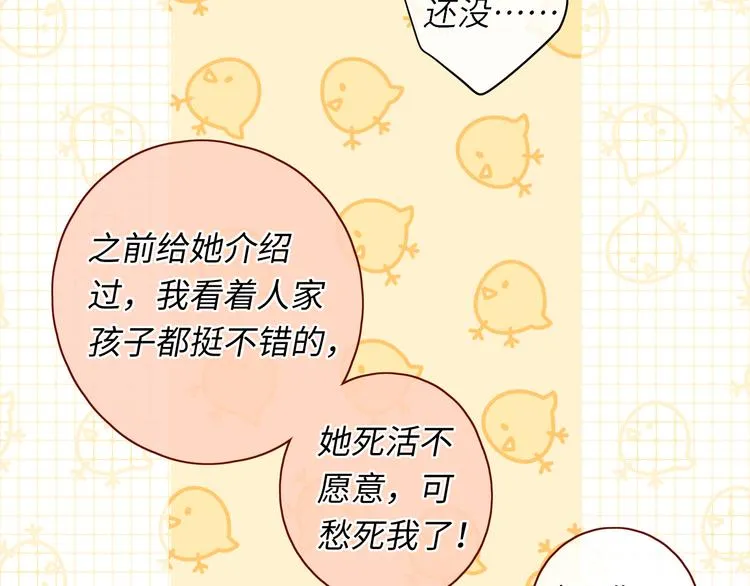 第28话 好事多磨 第96页
