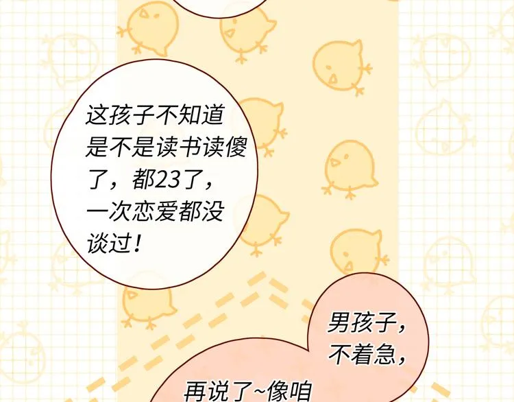 第28话 好事多磨 第98页