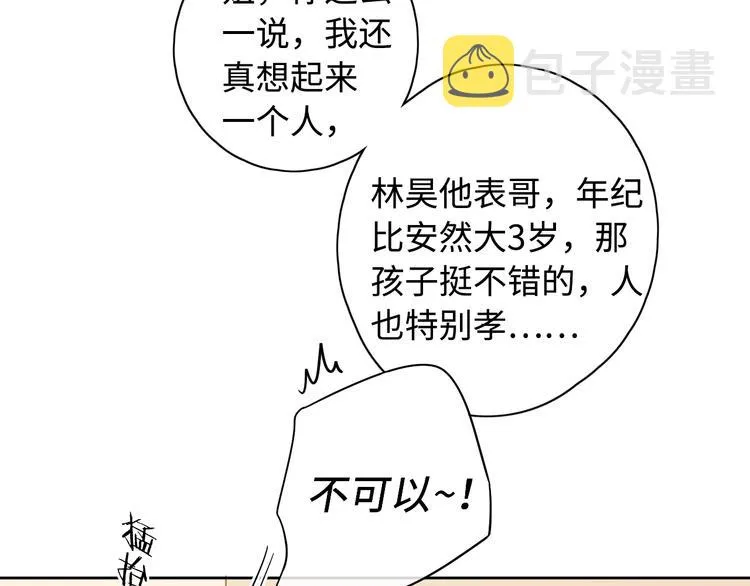 第28话 好事多磨 第103页