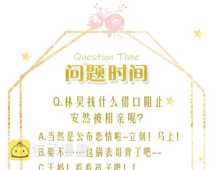 第28话 好事多磨 第123页