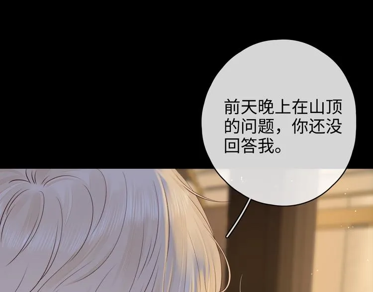 第27话 “不速之客” 第32页
