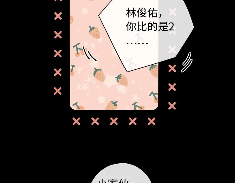 第27话 “不速之客” 第75页