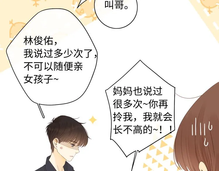 第27话 “不速之客” 第86页