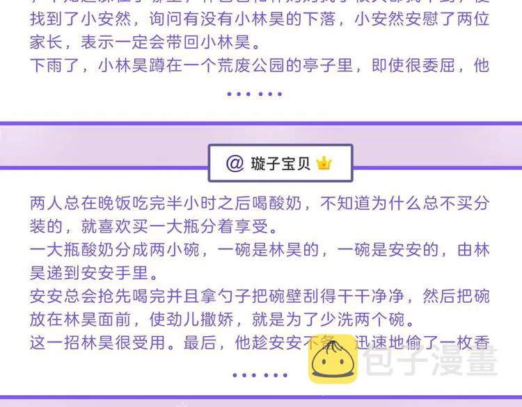 第27话 “不速之客” 第104页