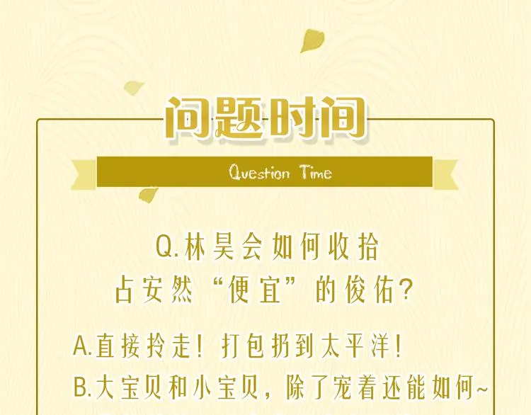 第27话 “不速之客” 第107页