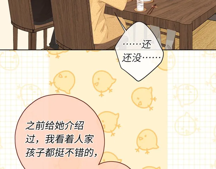 第29话 独处时刻 第3页