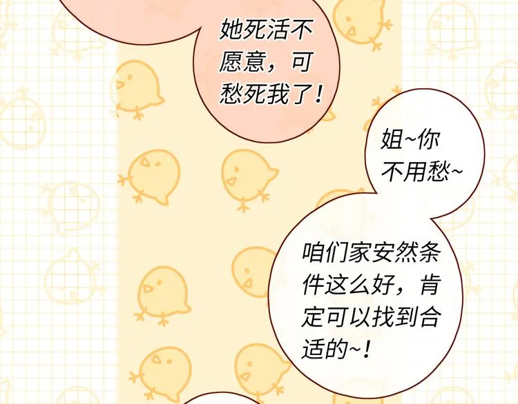 第29话 独处时刻 第4页