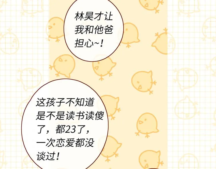第29话 独处时刻 第5页