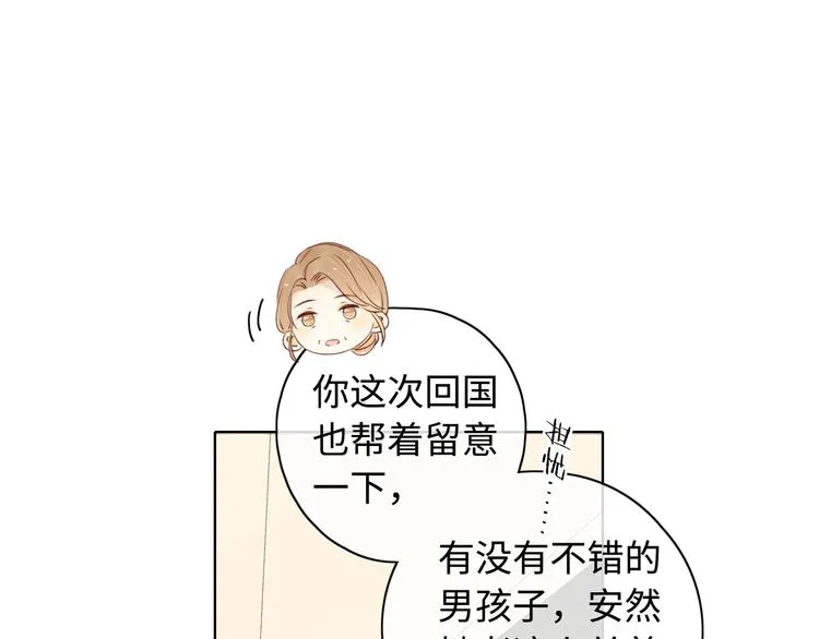 第29话 独处时刻 第8页