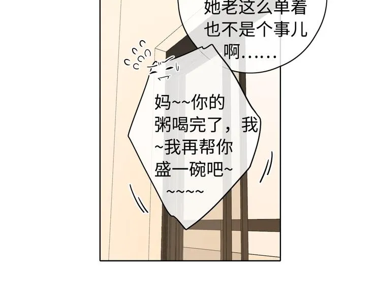第29话 独处时刻 第9页