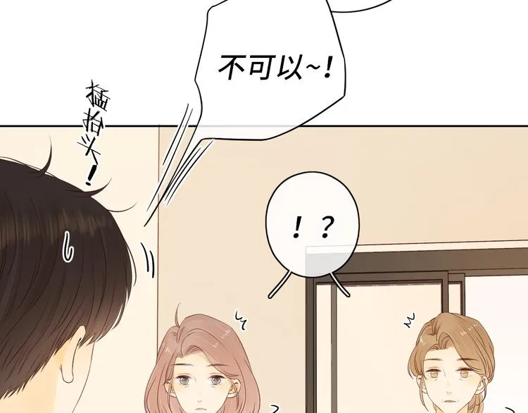 第29话 独处时刻 第11页