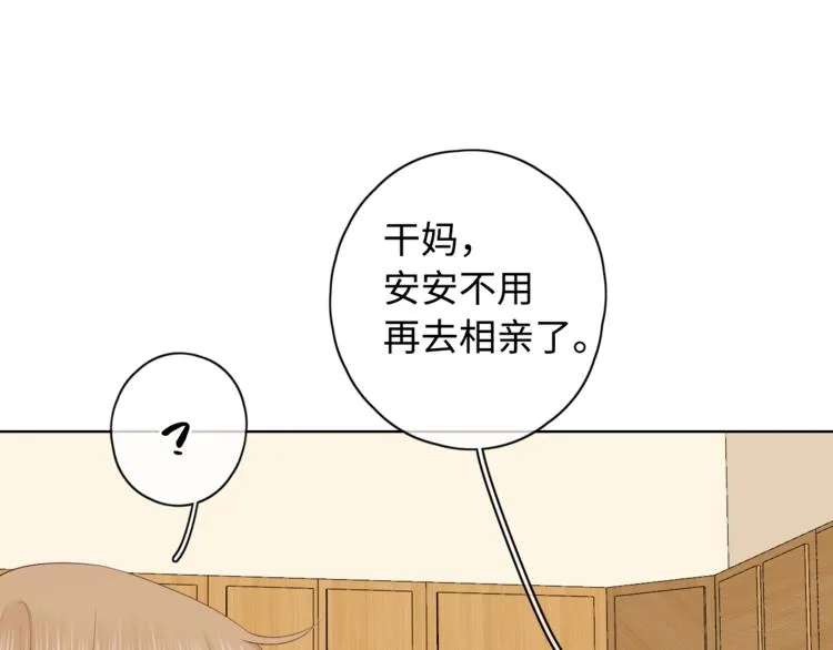 第29话 独处时刻 第18页