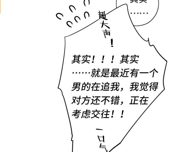 第29话 独处时刻 第20页