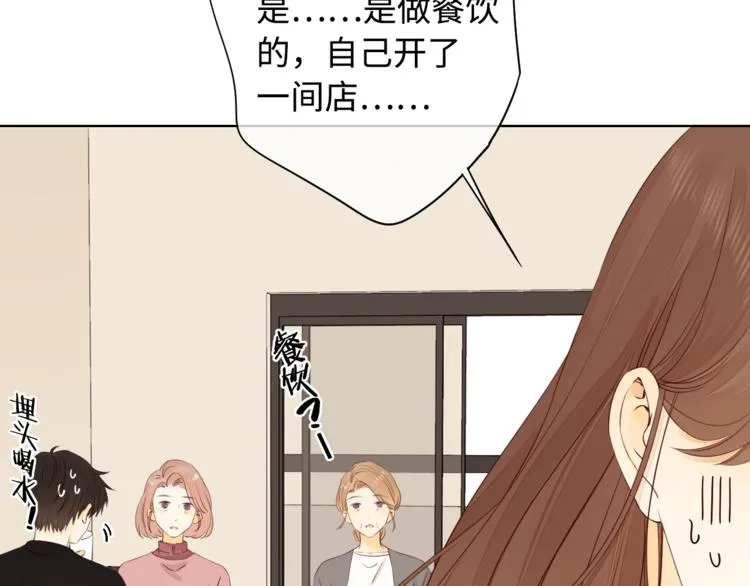 第29话 独处时刻 第25页