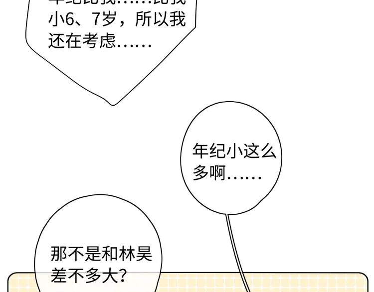 第29话 独处时刻 第27页