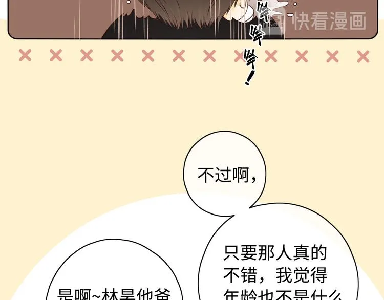 第29话 独处时刻 第29页