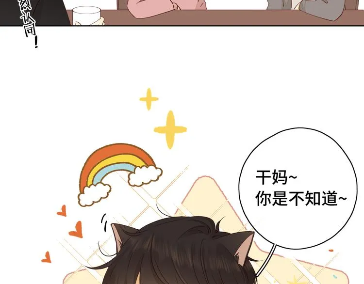 第29话 独处时刻 第31页