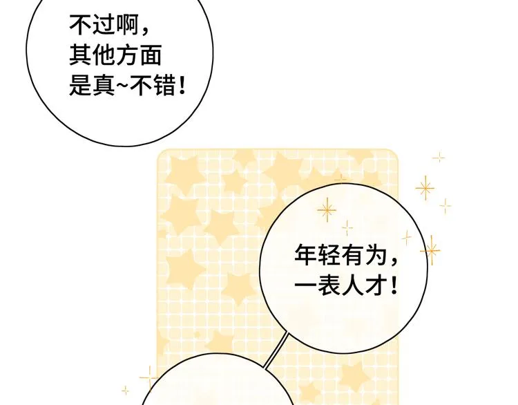 第29话 独处时刻 第33页