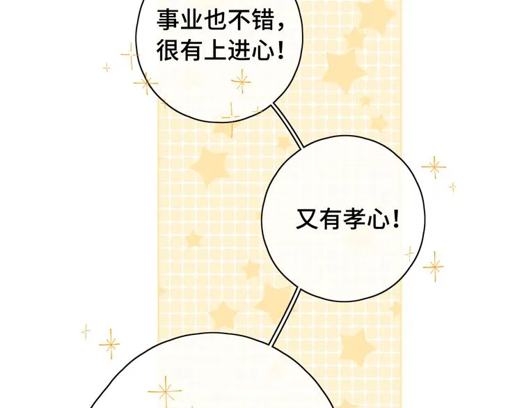 第29话 独处时刻 第34页
