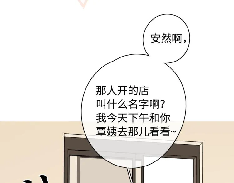 第29话 独处时刻 第43页