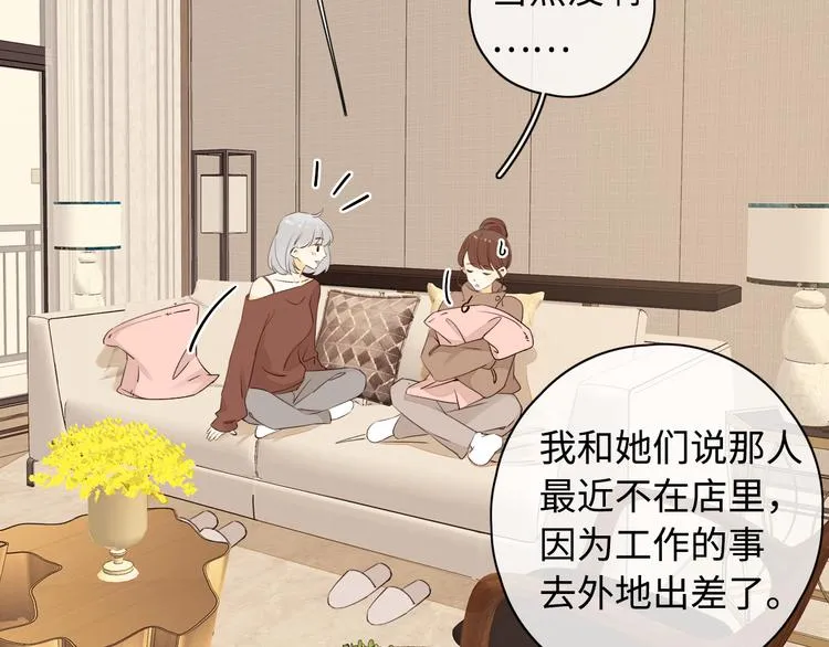 第29话 独处时刻 第48页