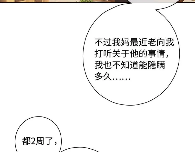 第29话 独处时刻 第49页
