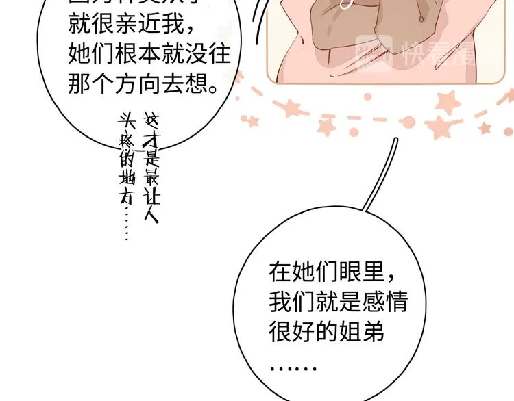 第29话 独处时刻 第52页