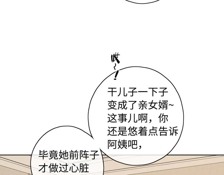 第29话 独处时刻 第53页