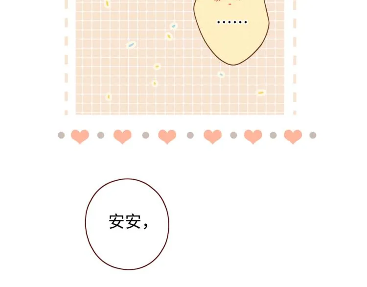第29话 独处时刻 第76页