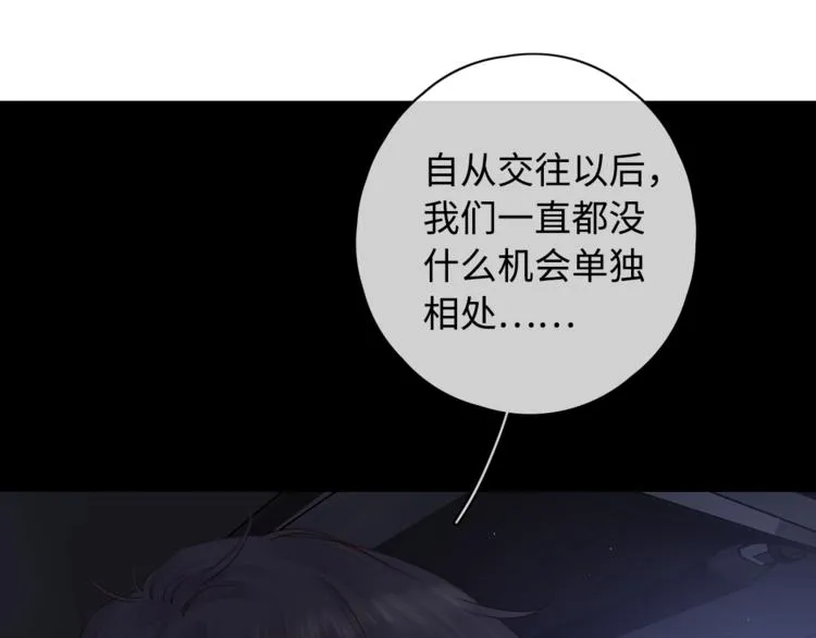 第29话 独处时刻 第77页