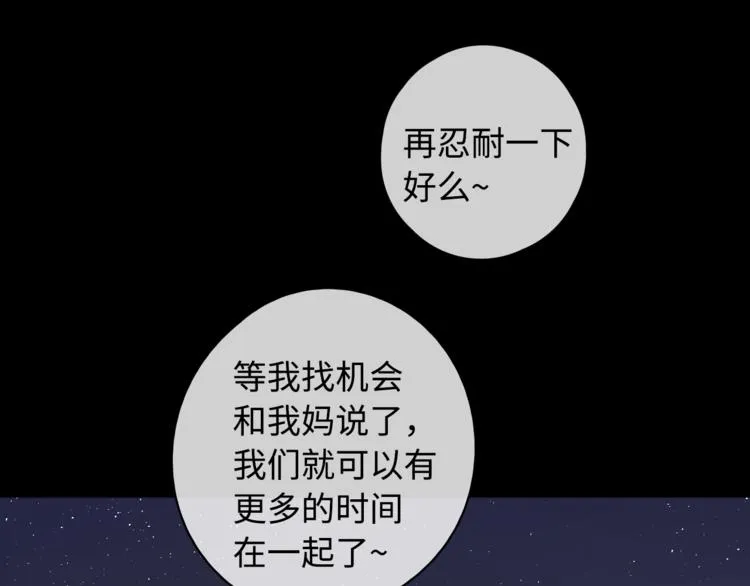 第29话 独处时刻 第84页