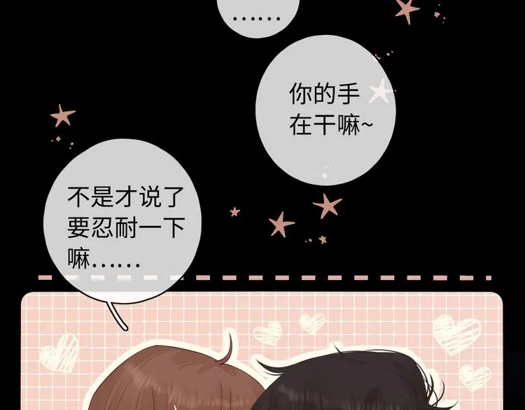 第29话 独处时刻 第87页