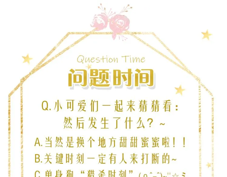 第29话 独处时刻 第111页
