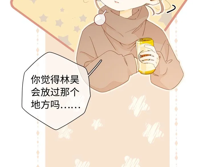第30话 幸福来袭 第30页