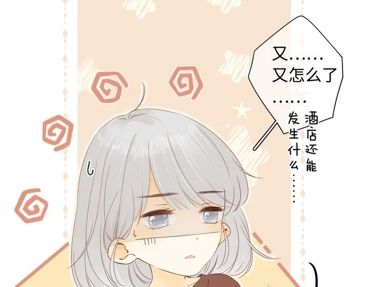 第30话 幸福来袭 第31页