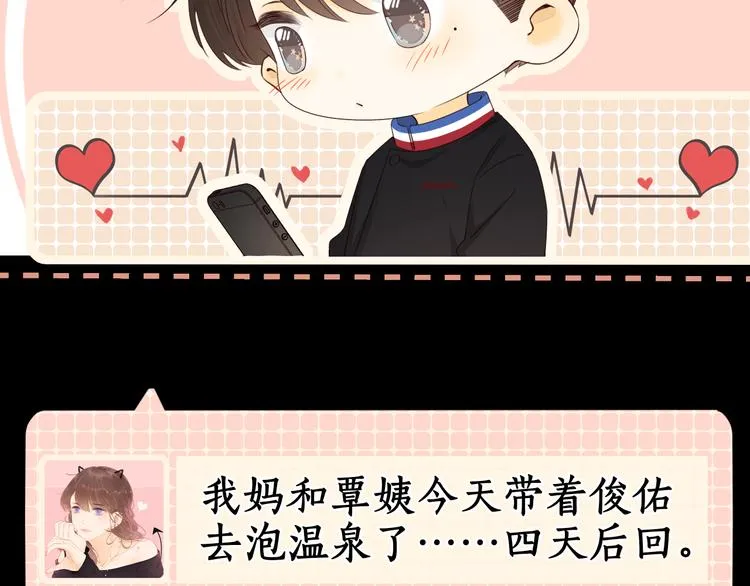 第30话 幸福来袭 第53页