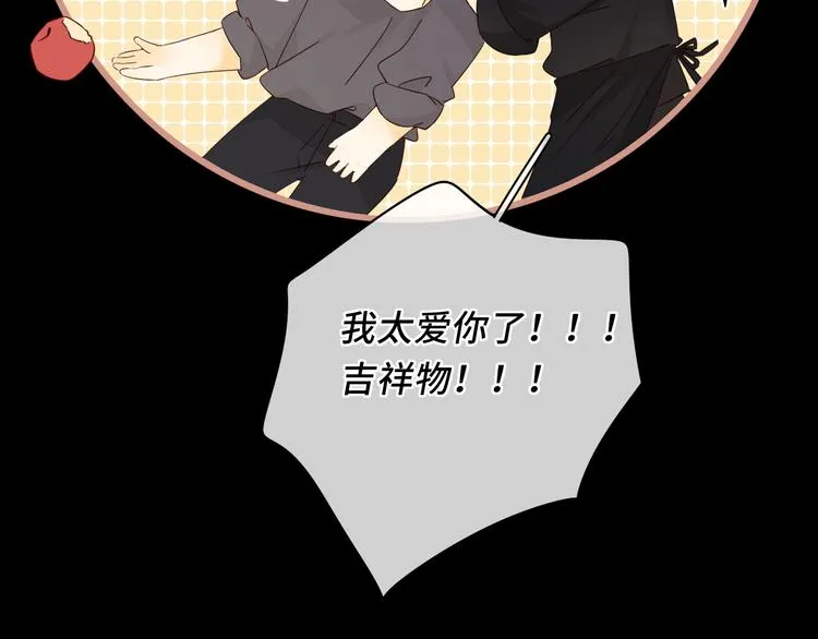 第30话 幸福来袭 第57页