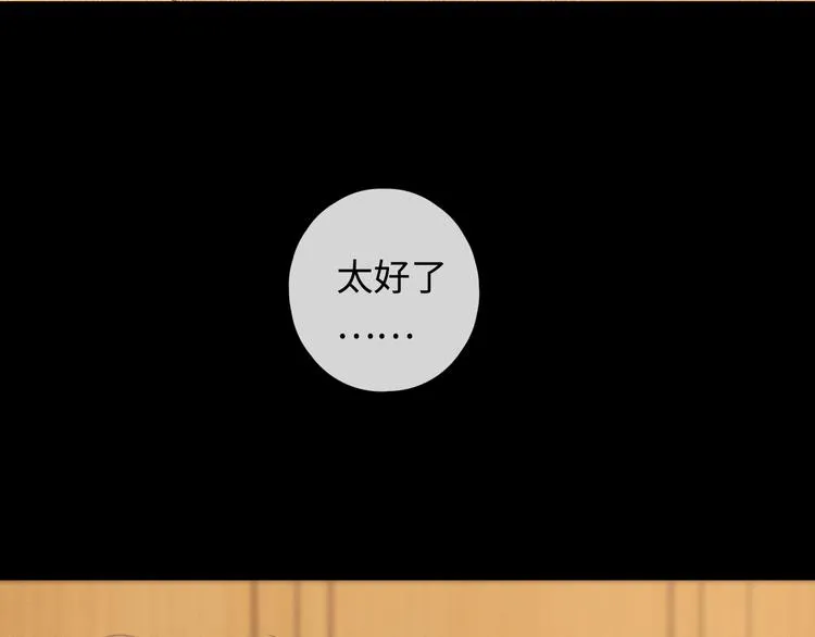 第30话 幸福来袭 第73页