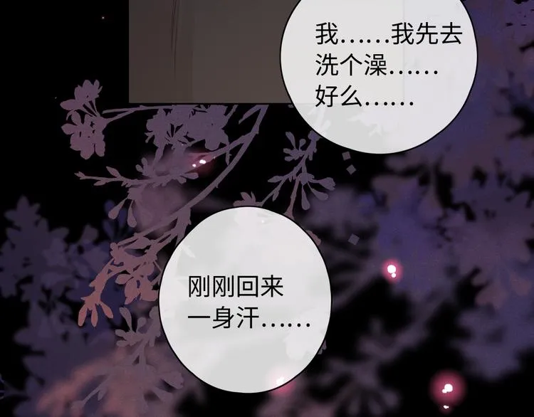 第30话 幸福来袭 第79页