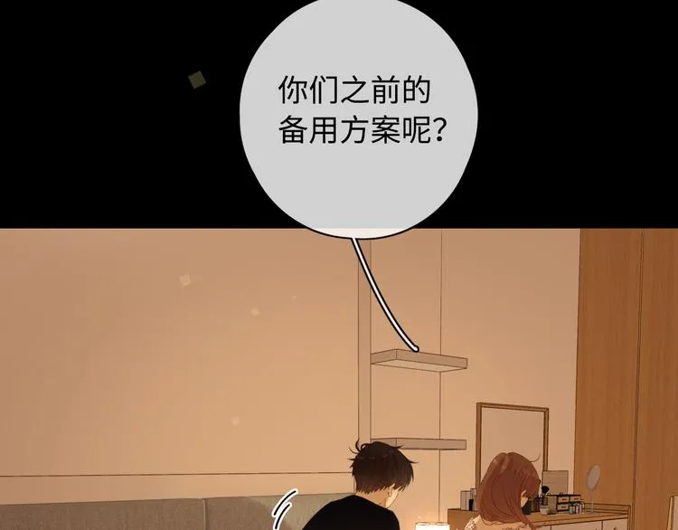第31话 我们的夜 第14页