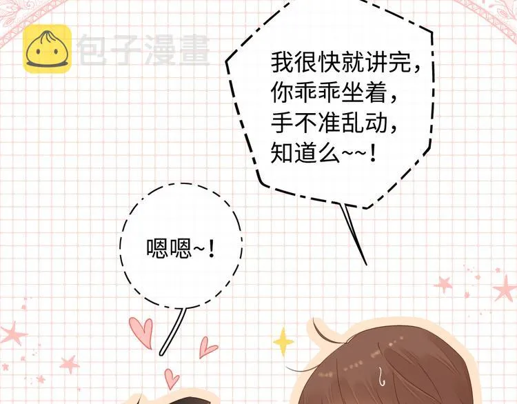 第31话 我们的夜 第32页