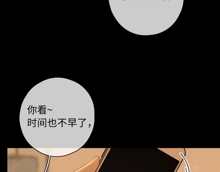 第31话 我们的夜 第56页