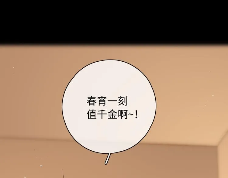 第31话 我们的夜 第63页