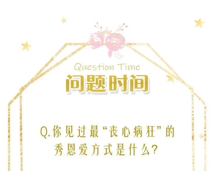 第31话 我们的夜 第79页