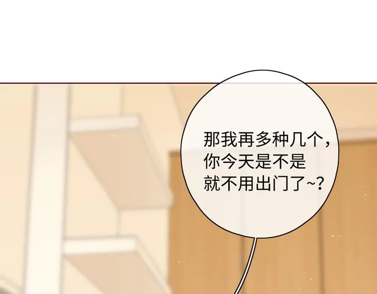 第32话 第一个清晨 第84页