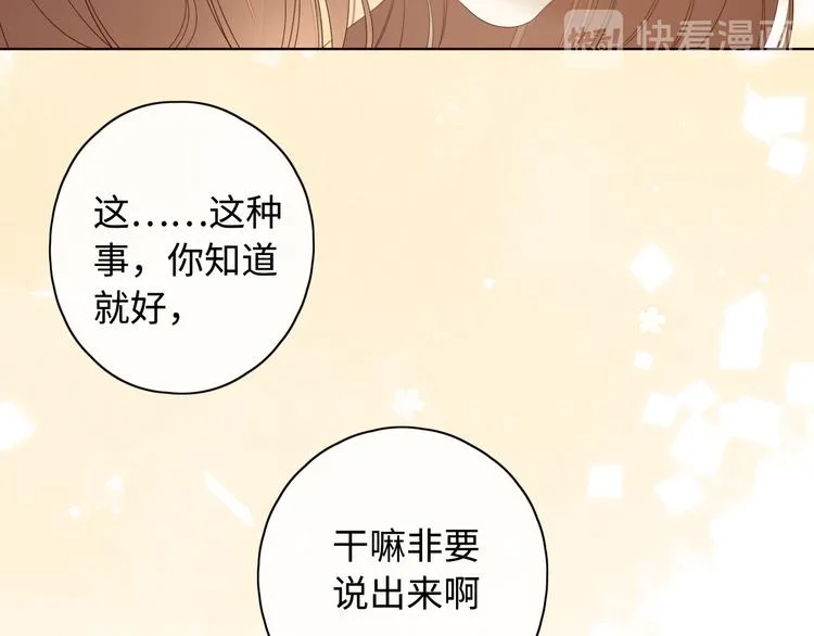 第33话 恋情曝光 第32页