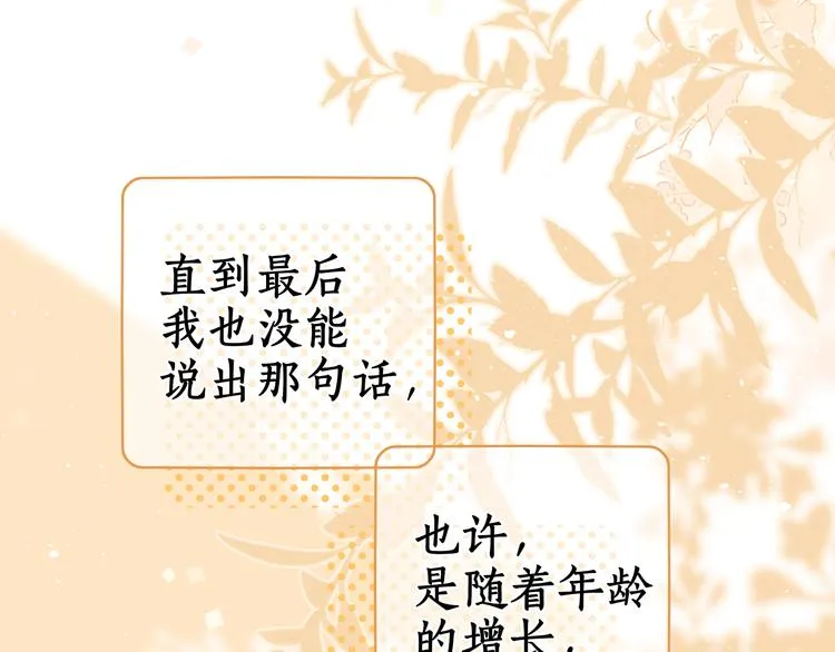 第33话 恋情曝光 第37页