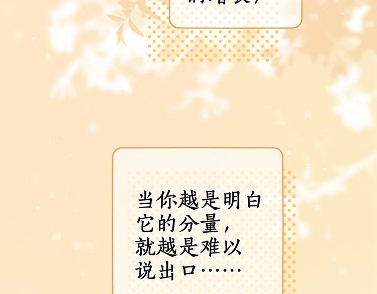 第33话 恋情曝光 第38页